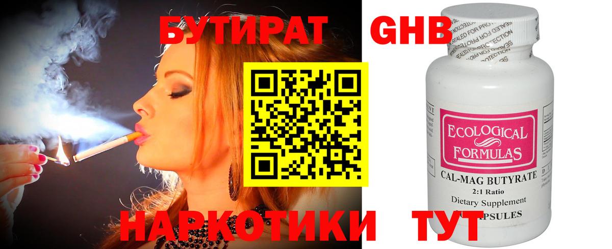Луховицы  Бутират жидкий экстази  Бутират  Вход с VPN 