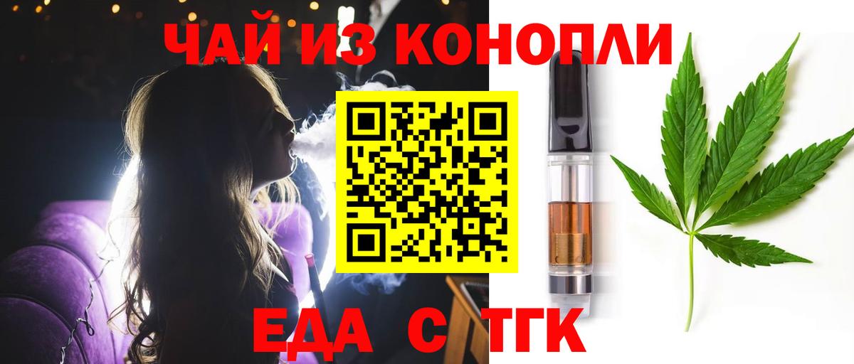 Печенье с ТГК марихуана  Вход с VPN  Луховицы 