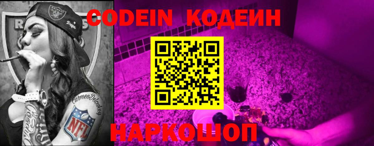 Кодеиновый сироп Lean Purple Drank  Вход с VPN  даркнет сайт  Луховицы  Кодеиновый сироп Lean напиток Lean (лин) 